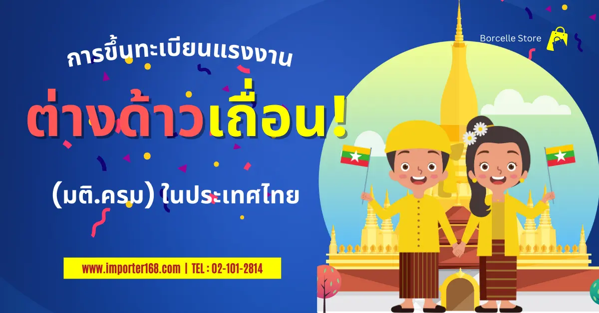 ประกอบการให้บริการแรงงานต่างด้าว